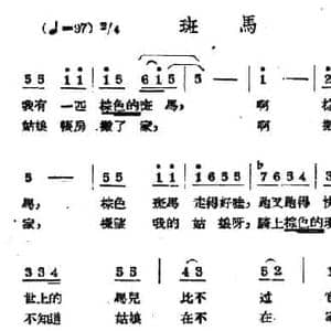 斑马_民歌简谱