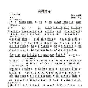 富洲民谣_歌曲简谱_词曲:游四清 崔幸之