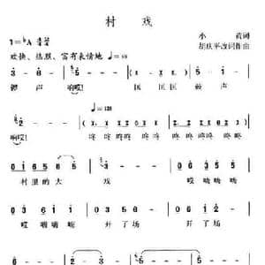 村戏_民歌简谱