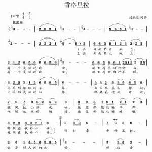 香格里拉_民歌简谱_词曲:刘德波 刘德波