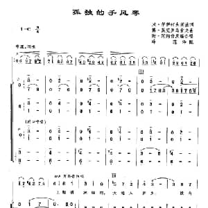 70孤独的手风琴 俄罗斯 _外国歌谱_词曲:米 伊萨柯夫斯基 博 莫克罗乌索夫