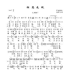 相思无眠_歌曲简谱_词曲:袁梅松 徐嘉清