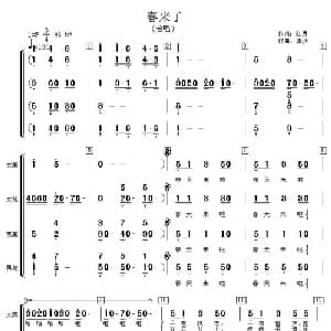 春来了_合唱歌谱_词曲:红月 渚沙