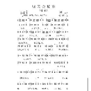 明天会精彩_歌曲简谱_词曲:苏信良 苏信良