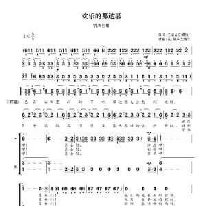 欢乐的那达慕_合唱歌谱