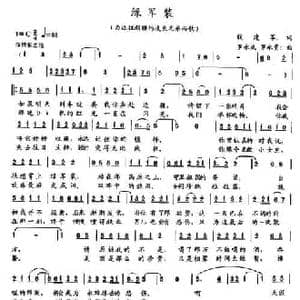 绿军装_民歌简谱_词曲:钱建军 罗永成 罗永贵