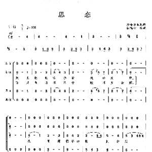 思恋_歌曲简谱