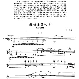 抒情小品四首 单簧管 刘铮