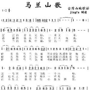 马兰山歌_民歌简谱