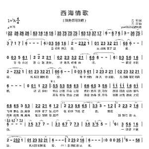 西海情歌_歌谱投稿_词曲:刀郎 刀郎