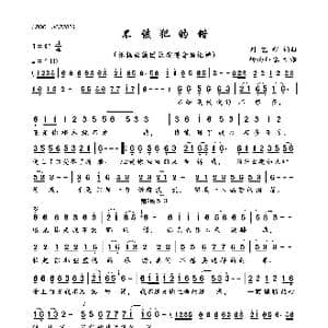 不该犯的错_歌曲简谱_词曲:刘艺新 刘艺新