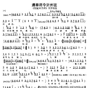 京剧谱 | 遵奉将令沂州往 黑旋风李逵 李逵唱段 琴谱