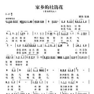 家乡的杜鹃花_民歌简谱_词曲:胡涂 胡涂
