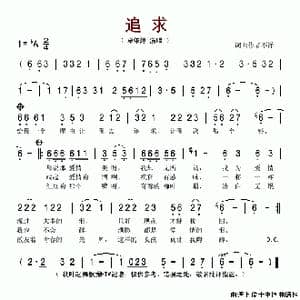 追求_歌谱投稿