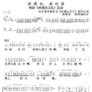 洪湖水浪打浪0102_歌曲简谱_词曲:湖北省歌舞团集体词 张敬安 欧阳谦叔