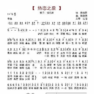 热恋之后_歌曲简谱_词曲:陈浩贤 陈浩贤