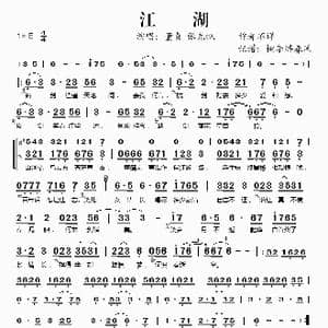 江湖_歌谱投稿
