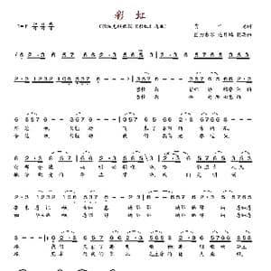 彩虹_歌谱投稿
