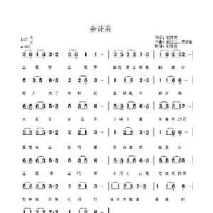 金花茶_民歌简谱_词曲:彭佳宝 彭佳宝 吴梦虹