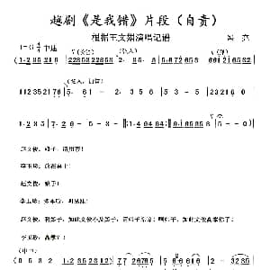 越剧谱 | 自责 越剧 是我错 片段 冯亮