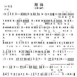 期待_歌谱投稿