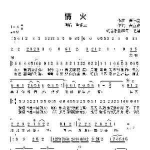 情火_歌谱投稿_词曲:崔伟立 崔伟立
