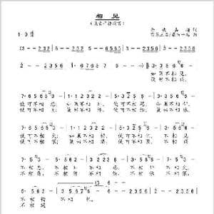 相见_歌谱投稿