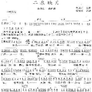 粤剧 二泉映月 邓汉乃曲 胡栋荣记谱