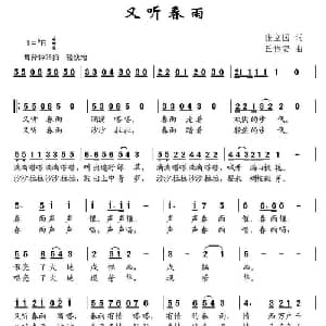 又听春雨_儿歌乐谱_词曲:张立国 丘岱安