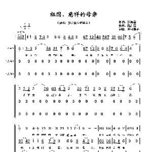 祖国啊,慈祥的母亲_歌谱投稿_词曲:张鸿喜 陆在易