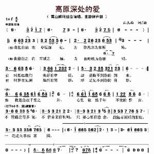 高原深处的爱_歌曲简谱_词曲:云扎西 云扎西