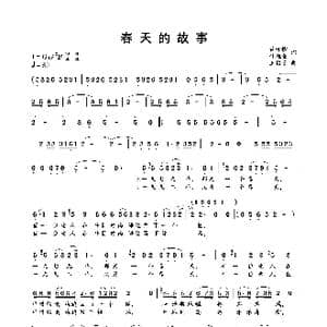 春天的故事_歌曲简谱_词曲:蒋开儒 叶旭全 王佑贵