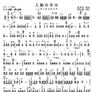 人勤春来早_歌曲简谱
