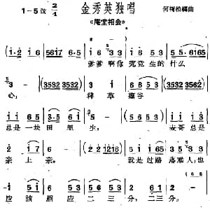 沪剧曲调 金秀英独唱 选自 庵堂相会 何树柏编曲