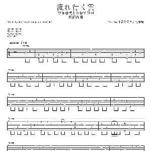 流行云 吉他谱