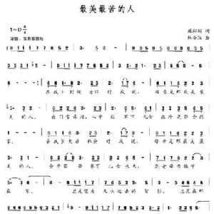 最美最苦的人_民歌简谱_词曲:臧翔翔 林圣洁