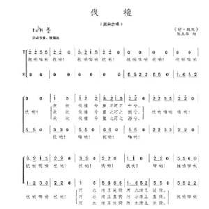 伐檀_歌谱投稿_词曲: 诗 魏风 陈志昂