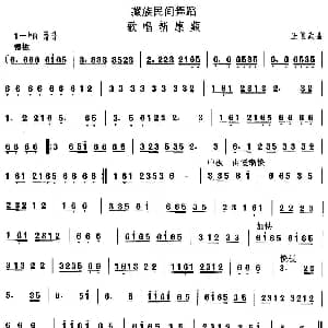 歌唱新康 藏族舞蹈 中国民族民间舞曲选 王俊武