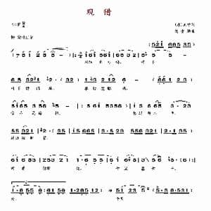 观猎_歌谱投稿