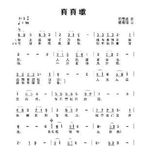 真真歌_民歌简谱_词曲:田宇 杨晓旭