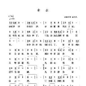 牵挂_民歌简谱_词曲:清闲人 清闲人