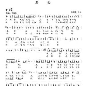 思念_民歌简谱_词曲:彭南泉 彭南泉