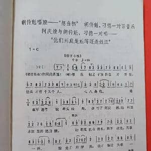 沙家浜之斗智_歌谱投稿