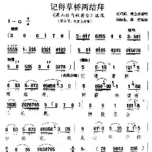 越剧谱 | 记得草桥两结拜 梁山伯与祝英台 梁山伯 祝英台唱段 范瑞绢.傅全香