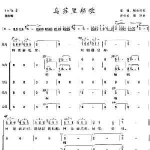 乌苏里船歌_合唱歌谱_词曲:郭颂 胡小石 郭颂 汪云才