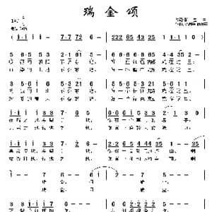 瑞金颂_歌曲简谱