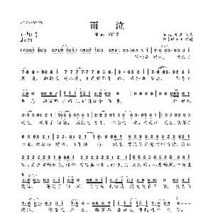 雨泣_歌曲简谱_词曲:百池阿东 百池阿东