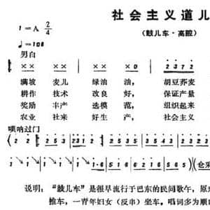 恩施民歌_社会主义道儿宽_民歌简谱