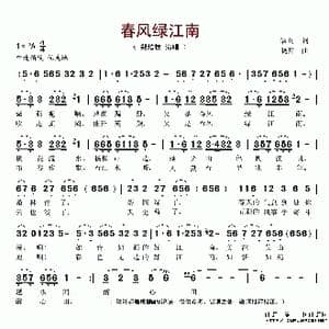 春风绿江南_歌谱投稿_词曲:华也 晓其
