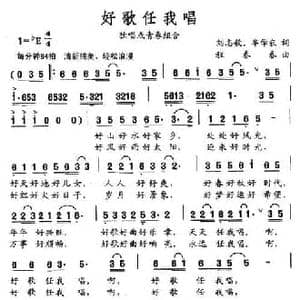 好歌任我唱_民歌简谱